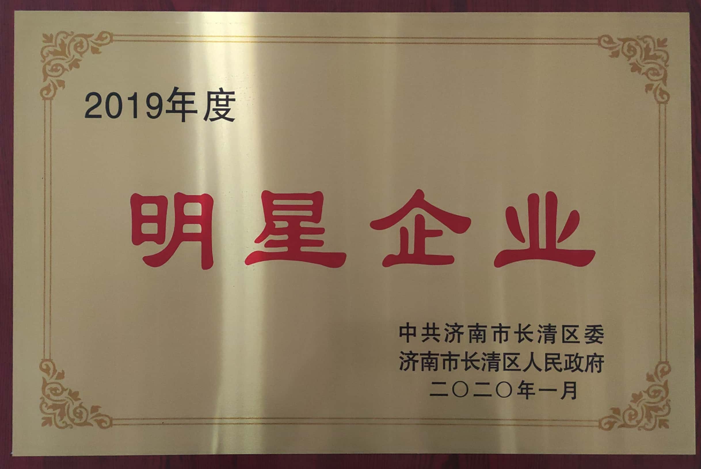 企業(yè)榮譽(yù)